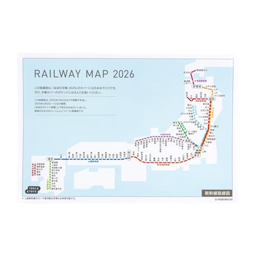 ほぼ日の路線図2026 カズンサイズ用 送料無料