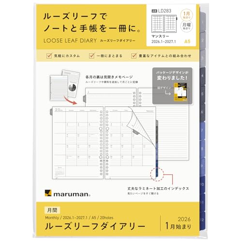 マルマン 手帳 システム手帳 リフィル 2026 A5 ルーズリーフダイアリー マンスリー 20穴 LD283-26 2026年 1月始 送料無料