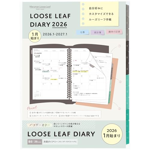 マルマン 手帳 システム手帳 リフィル 2026 B5 ルーズリーフダイアリー マンスリー 26穴 LD383W-26 2026年 1月 送料無料