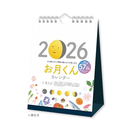新日本カレンダー 2026年 カレンダー 卓上 お月くんカレンダー NK8954 送料無料