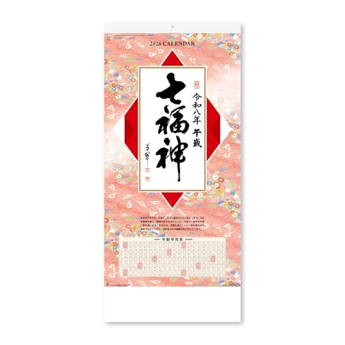 新日本カレンダー 2026年 カレンダー 壁掛け 七福神 年表付 765×350mm NK157 送料無料