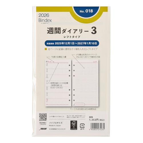 能率 バインデックス システム手帳 リフィル 6穴 2026年 バイブル ウィークリー レフトタイプ 右ページ罫線入り 018 (202 送料無料