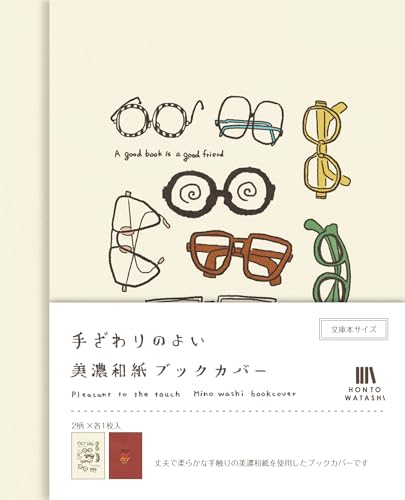 古川紙工 ブックカバー 文庫 美濃和紙ブックカバー HONTOWATASHI 眼鏡 QE157 送料無料