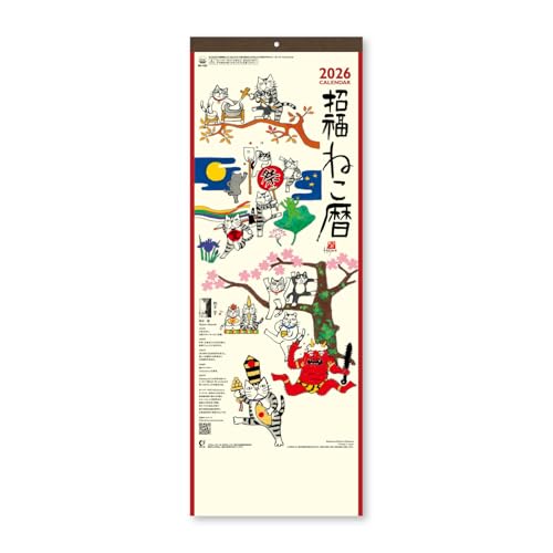 新日本カレンダー 2026年 カレンダー 壁掛け 招福ねこ暦・小 年表付 NK425 送料無料