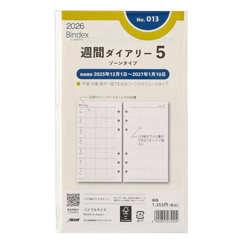 能率 バインデックス システム手帳 リフィル 6穴 2026年 バイブル ウィークリー ゾーンタイプ 013 (2026年 1月始まり) 送料無料