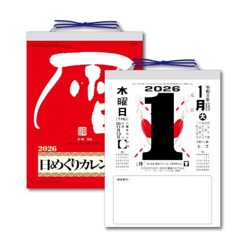 キングコーポレーション 2026年 メモ付き 日めくりカレンダー 9号 265×195mm KC68604 送料無料