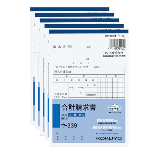 コクヨ 合計請求書 ノーカーボン B6 タテ 50組 5冊セット ウ-339X5 送料無料