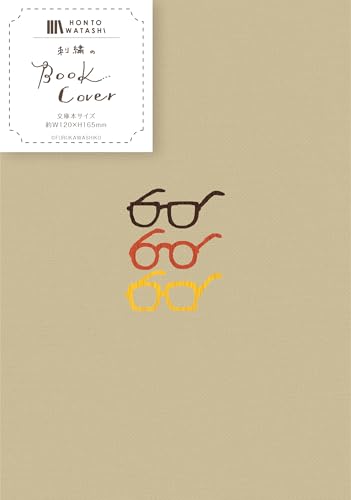 古川紙工 ブックカバー 文庫 刺繍ブックカバー HONTOWATASHI 眼鏡 QE141 送料無料