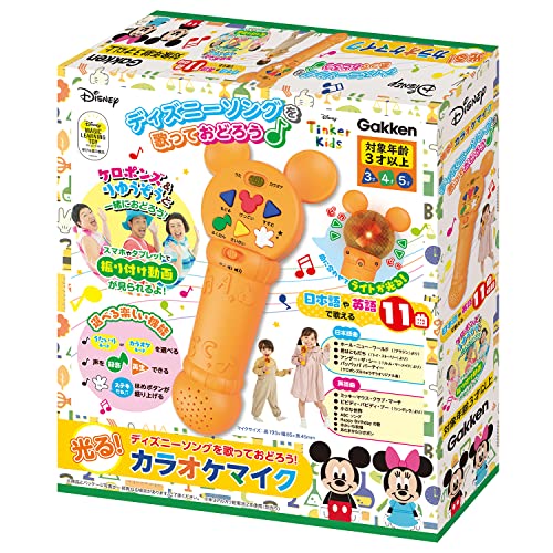 学研 ディズニーソングを歌っておどろう! 光る! カラオケマイク(対象年齢:3歳以上)83829 ライト付き楽曲トラック内蔵 送料無料