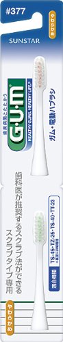GUM(ガム) 電動歯ブラシ 替えブラシ #377 [スクラブタイプ専用] 2本組 送料無料