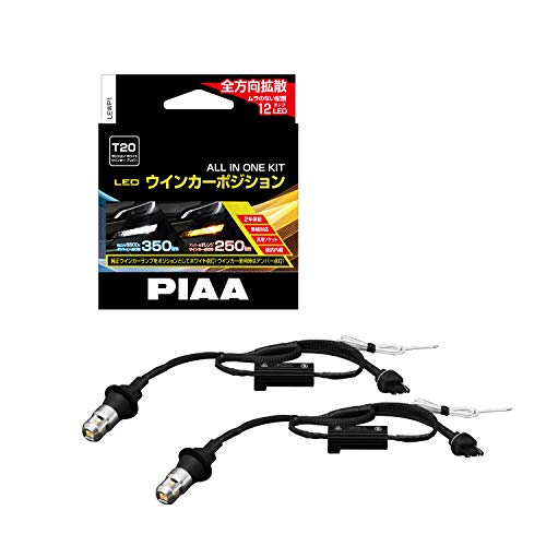 PIAA(ピア) ウインカー/ポジション用 LEDバルブ 6600K 車検対応 250lm/350lm T20 12V用 抵抗付オールイ 送料無料