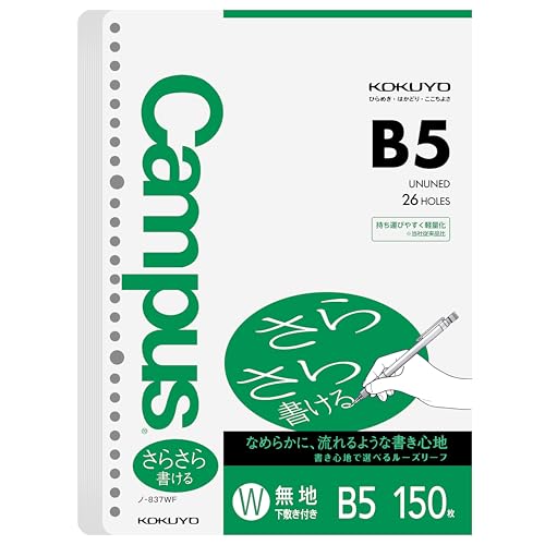 コクヨ キャンパス ルーズリーフ さらさら書ける B5 無地 150枚 ノ-837WFN
