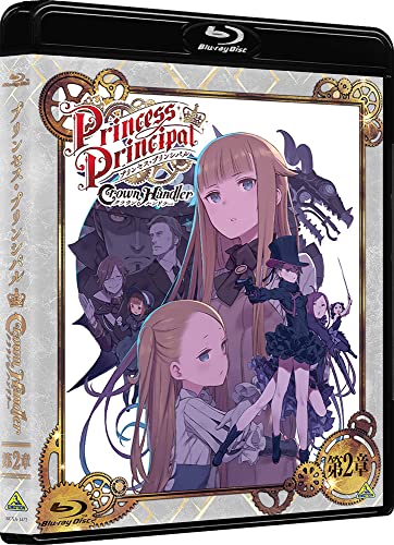 プリンセス・プリンシパル Crown Handler 第2章 (特装限定版) [Blu-ray]