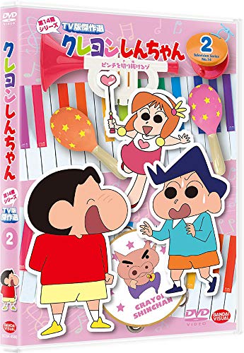 内容紹介 テレビアニメ「クレヨンしんちゃん」の新作がついにDVDで登場！ 2017年に放映されたエピソードの中から嵐を呼ぶ傑作10話を収録！！ 風間くんもタイヘンですなぁ〜 ◎仕様◎ 【特典】 ○ノンテロップOP 　「キミに100パーセント」歌：きゃりーぱみゅぱみゅ ○ノンテロップED 　「ありの唄」歌：やなわらばー ◎内容◎ 【10話収録】 第1話「父ちゃんとアイスを作るゾ」／第2話「3匹のぶりぶりだゾ」 おまけ「夏のおわりだゾ」／第3話「必殺技を考えるゾ」 おまけ「みんなの必殺技だゾ」／第4話「ボーちゃんの秘密だゾ」 おまけ 「やっぱりソンソンだゾ」／第5話「オラたちアヒルだゾ」 第6話「メニューが一緒だゾ」／おまけ 「ずーっともえPファンだゾ」 第7話「単身赴任が決まったゾ」／第8話「ピンチを切り抜けるゾ」 第9話「ネネちゃんの家出だゾ」／第10話「ベビーシッターは大変だゾ」 ◎キャスト◎ しんのすけ：矢島晶子／みさえ：ならはしみき／ひろし：森川智之／ひまわり：こおろぎさとみ　他・内容（「キネマ旬報社」データベースより） 臼井儀人原作による国民的人気アニメ『クレヨ内容紹介 テレビアニメ「クレヨンしんちゃん」の新作がついにDVDで登場！ 2017年に放映されたエピソードの中から嵐を呼ぶ傑作10話を収録！！ 風間くんもタイヘンですなぁ〜 ◎仕様◎ 【特典】 ○ノンテロップOP 　「キミに100パーセント」歌：きゃりーぱみゅぱみゅ ○ノンテロップED 　「ありの唄」歌：やなわらばー ◎内容◎ 【10話収録】 第1話「父ちゃんとアイスを作るゾ」／第2話「3匹のぶりぶりだゾ」 おまけ「夏のおわりだゾ」／第3話「必殺技を考えるゾ」 おまけ「みんなの必殺技だゾ」／第4話「ボーちゃんの秘密だゾ」 おまけ 「やっぱりソンソンだゾ」／第5話「オラたちアヒルだゾ」 第6話「メニューが一緒だゾ」／おまけ 「ずーっともえPファンだゾ」 第7話「単身赴任が決まったゾ」／第8話「ピンチを切り抜けるゾ」 第9話「ネネちゃんの家出だゾ」／第10話「ベビーシッターは大変だゾ」 ◎キャスト◎ しんのすけ：矢島晶子／みさえ：ならはしみき／ひろし：森川智之／ひまわり：こおろぎさとみ　他・内容（「キネマ旬報社」データベースより） 臼井儀人原作による国民的人気アニメ『クレヨンしんちゃん』のTV版傑作選第14期シリーズ第2巻。「父ちゃんとアイスを作るゾ」「3匹のぶりぶりだゾ」「必殺技を考えるゾ」「オラたちアヒルだゾ」ほか、2017年の放映エピソードから全10話とおまけを収録。 内容（「Oricon」データベースより） 臼井儀人原作による傑作ギャグアニメ「クレヨンしんちゃん」のDVDシリーズ。2017年に放映されたエピソードの中から嵐を呼ぶ傑作10話を収録。