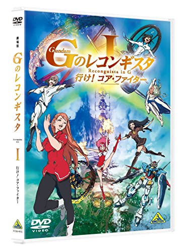 富野由悠季最新作! 新作カット&新規アフレコにより、全5部作の劇場版として新たなGが始まる! 世界の子供たちに送る未来へのメッセージ ◎仕様◎ 【特典】 ■ブックレット(16P予定) ※日本語、英語の2言語で収録 【映像特典】 ■第1弾PV ■富野由悠季総監督インタビューPV ※公式サイト公開版、イベント会場公開版の2種収録 【音声特典】 ■オーディオコメンタリー ◎内容◎ 地球上のエネルギー源であるフォトン・バッテリーを宇宙よりもたらすキャピタル・タワー。タワーを護るキャピタル・ガードの候補生 ベルリ・ゼナムは、初めての実習で宇宙海賊の襲撃に遭遇して捕獲に協力。捕まった少女アイーダに不思議な何かを感じたベルリは、 彼女が「G-セルフ」と呼ぶ高性能モビルスーツを何故か起動できてしまう。宇宙世紀終焉後の時代、リギルド・センチュリーを舞台に 少年少女の冒険は世界の真相に直進する。 ◎キャスト◎ ベルリ・ゼナム:石井マーク/アイーダ・スルガン:嶋村 侑/ノレド・ナグ:寿 美菜子/ルイン・リー:佐藤拓也/ラライヤ・マンディ:福井裕佳梨 クリム・ニック:逢坂良太 他