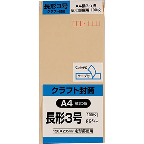 Rakuten - キングコーポレーション 封筒 クラフト 長形3号 テープ付 100枚 N3K85Q100