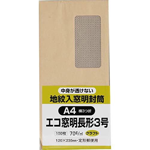 キングコーポレーション 封筒 窓付き 地紋付 長形3号 100枚 クラフト N3MJK70