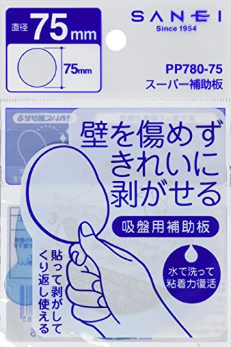 透明/75mm/PP780-75・Size:75mmPatternName:単品・パッケージ個数:1・壁を傷めずきれいに剥がせる吸盤用補助板です。・水で洗うと粘着力が復活し、繰り返しご利用頂けます。・【使用方法】1.取付面の汚れ、水分、油分を拭き、乾かします。 2.透明フィルムを剥がし壁面に貼付けます。 3.青色フィルムを剥がし吸盤を取付けます。(粗い壁面には吸盤を付けずに24時間以上たってから取付けてください。)・【補助板を付け替える場合】壁面からゆっくり剥がし、ゴミやほこりを水で洗い落とし、乾燥させてください。・【取付可能な場所】ユニットバス内壁・タイル・プラスチック・ガラス・ホーロー・金属塗装面・木部塗装等商品紹介 吸盤を壁面に付ける際の補助板 きれいにはがせてくり返し使える ご注意（免責）＞必ずお読みください お客様都合のキャンセル・返品に関しましては、メーカーお取り寄せ商品になりますので、ご注文後のお客様都合での返品・交換には応じかねます。クーリングオフでの適用は致しません。商品遅延による工事遅延損害は補償できません。写真は参考で、型番通り手配致します。何卒、ご了承のほど宜しくお願い致します。