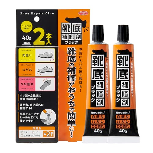 アイメディア(Aimedia) 靴底補修剤 40g×2 小分けタイプ ブラック ビジネスシューズ 革靴 かかと すり減り 修理 接着 肉盛り は