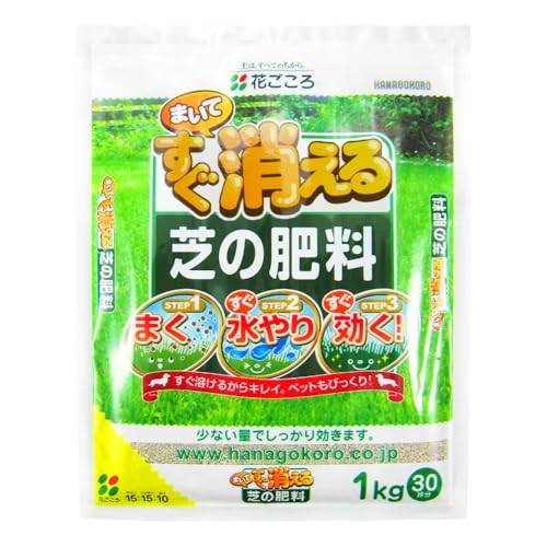 Rakuten - 花ごころ まいてすぐ消える芝の肥料 少ない量でしっかり効く 1kg