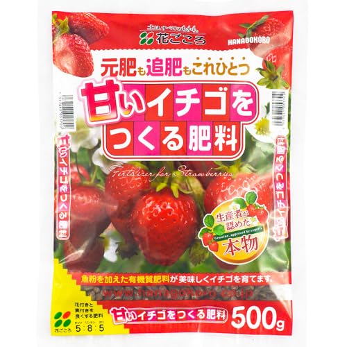 Gardening Agents, Activators - 花ごころ 甘いイチゴをつくる肥料 生産者が認めた本物 500g