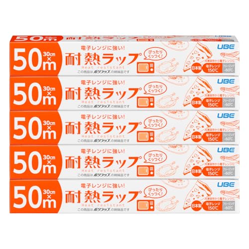 宇部フィルム 耐熱ラップ キッチンラップ 食品用ラップ 30cm×50m 5本セット 電子レンジ対応 食品包装 ぴったりくっつく 防災