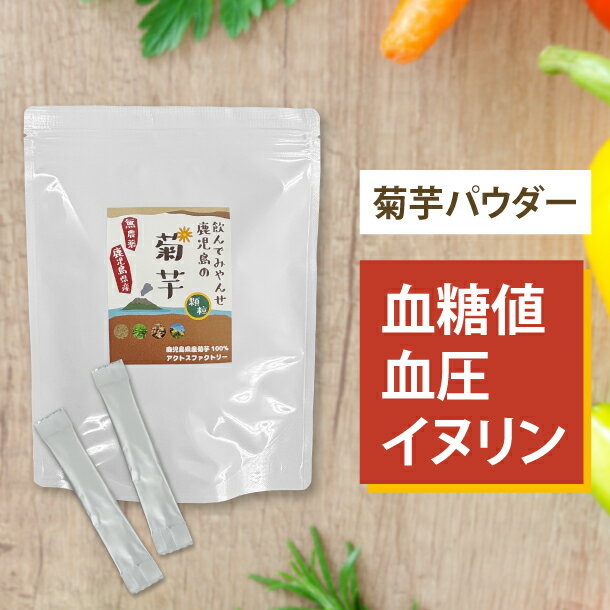 楽天市場】菊芋(産地(都道府県)北海道,鹿児島)の通販 楽天市場】菊芋(産地(都道府県)北海道,鹿児島)の通販