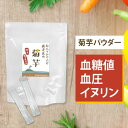 \ かごしま県産 菊芋パウダー / 便利なスティックタイプ【飲んでみやんせ鹿児島の菊芋】➡血糖値・血圧・体型が気になる方へ