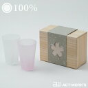 SAKURASAKU glass ペア 100% サクラサク 雪桜 グラス TUMBLER（タンブラー） 紅白ペアセット SAKURA SAKU glass 　【デザイン雑貨 晩酌 日本酒 ウイスキー 焼酎 ブランデー ロック 水割り お湯割り 店舗 キッチン雑貨 タンブラー】