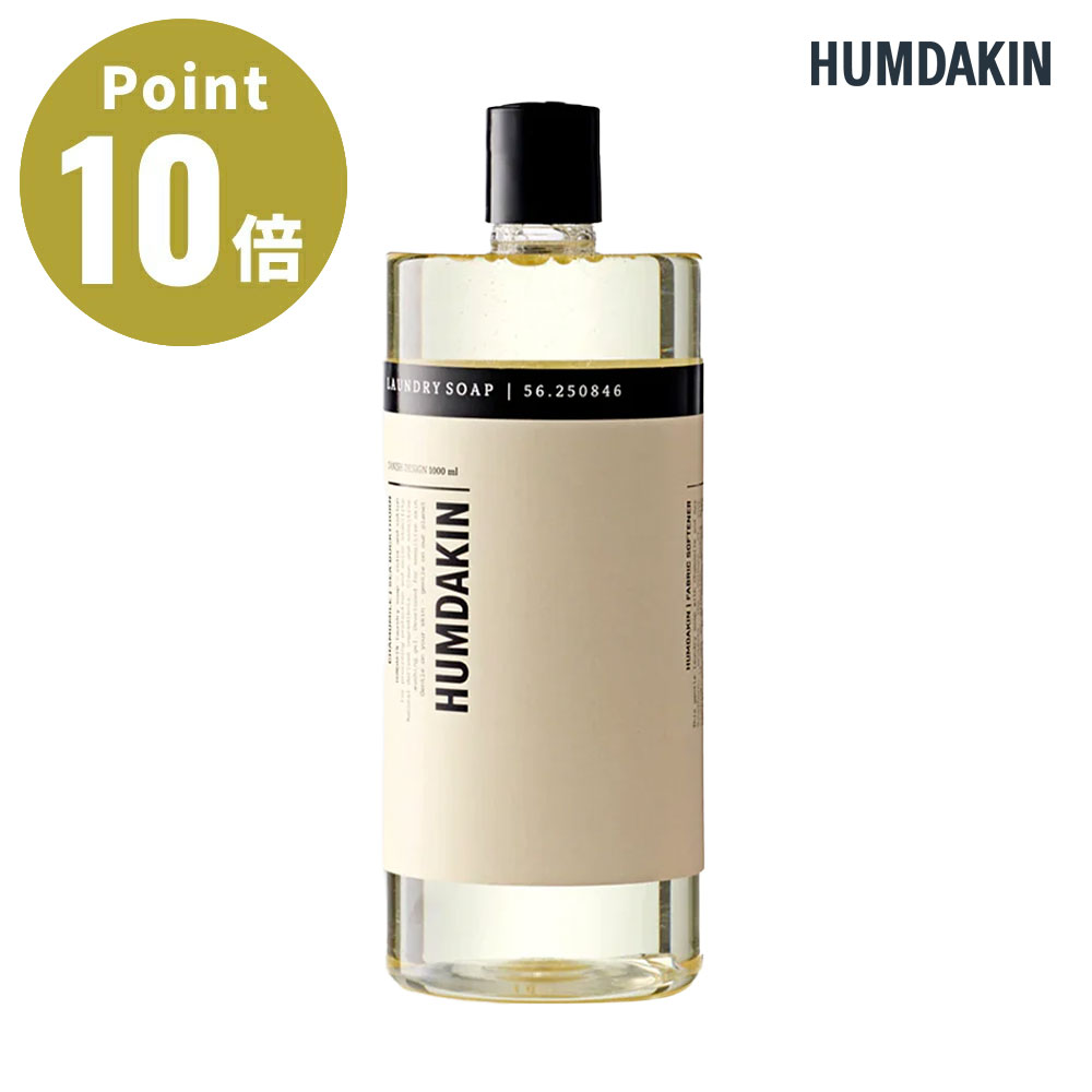 《全2種》HUMDAKIN Laundry soap ハムダキン ランドリーソープ 1000ml 洗濯用洗剤 環境保護 アレルギー 天然香料 ギフト 贈り物 プレゼント デザイン