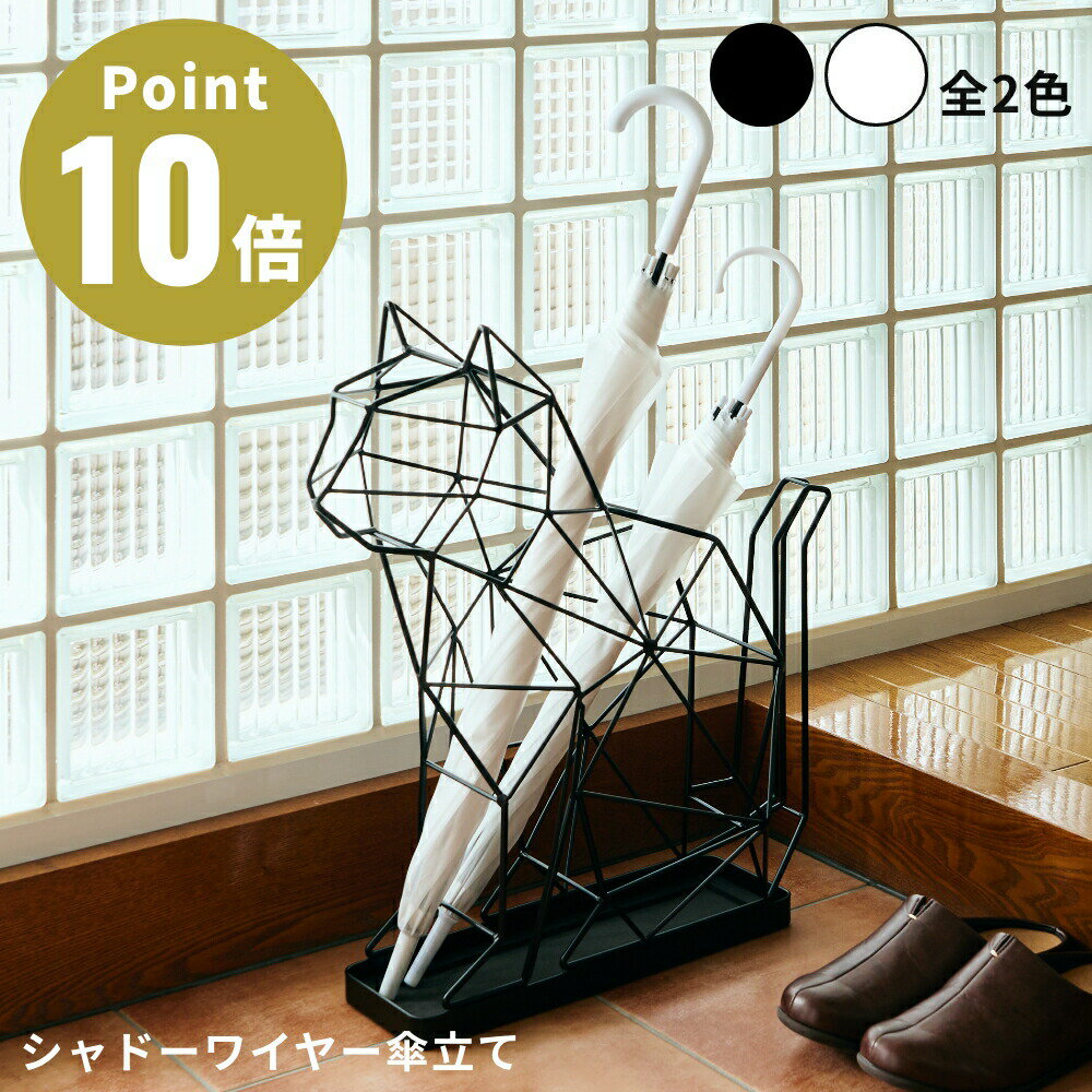 《全2色》シャドーワイヤー キャット UMBRELLA STAND CAT 傘立て デザイン雑貨 アンブレラスタンド SHADOW WIRE ACT WORK'S アクトワークス ネコ 猫 動物 オブジェ アニマル 玄関 オフィス 店舗 入り口 芸術品 シルエット カフェ bar 居酒屋 おしゃれ かわいい