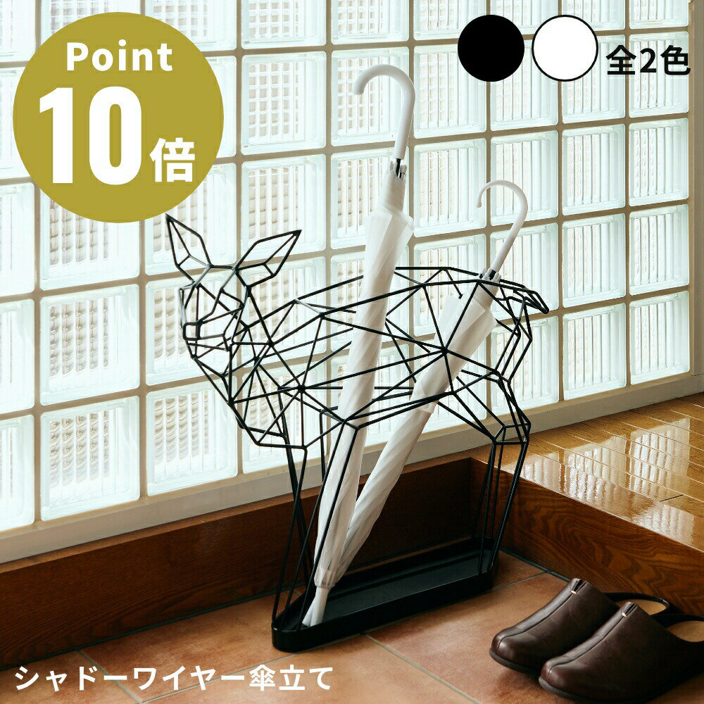 《全2色》シャドーワイヤー UMBRELLA STAND DEER ディア 傘立て デザイン雑貨 アンブレラスタンド SHADOW WIRE ACT WORK'S アクトワークス シカ 仔鹿 動物 オブジェ アニマル 玄関 オフィス 店舗 入り口 芸術品 シルエット カフェ bar 居酒屋 おしゃれ かわいい