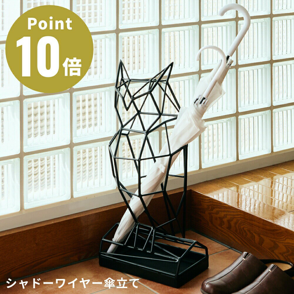 ◆Shadow Wire umbrella stand（シャドーワイヤー 傘立て） オブジェライクなワイヤーラックシリーズ、それが「シャドーワイヤー」です。直線だけのワイヤーで構成されたさまざまなアニマルたちが、甘くなり過ぎずにインテリアオブジェとして引き立てます。シンプルにして饒舌。それぞれが見せる表情豊かな佇まいは高いウェルディング（溶接）技術に裏打ちされたものです。オブジェでありながら、傘立てとしてもかなり実用的なシリーズです。 ◆point 1 雨の日はもちろん、晴れた日も飾りたくなる動物をモチーフにした傘立てです。 ◆point 2 絶妙なバランスで仕上げられた立体的なシルエットで、見る角度によって様々な表情を見せてくれます。 ◆point 3 長傘は5～6本収納でき、折り畳み傘ならストラップの部分を耳や口の部分に引っ掛けておく事が出来ます。 ◆point 4 足元は受け皿になっており、使用後の傘から滴る水をしっかり受けてくれ、クッションもついています。※ベビーペンギンにはクッションは付いていません。 ◆point 5 見えないところにもちょっとした気づかいを。底には滑り止めをつけてあり、床が傷つくのも防止してくれます。 ◆point 6 玄関のインテリアとしても、オフィスやお店の入り口のオブジェとしても大活躍してくれます。 芸術品のような傘立てを玄関にいかがでしょうか。 商品名 / 商品番号 シャドーワイヤー アンブレラスタンド フクロウ サイズ 約W26.5×D20×H55cm 素材 スチール カラー ブラック 収納可能本数 5〜6本 関連キーワード デザイン雑貨/日用雑貨/玄関/カサ/入り口/店舗/オフィス/デザイン/雑貨/プレゼント/贈り物/お祝い/ギフト