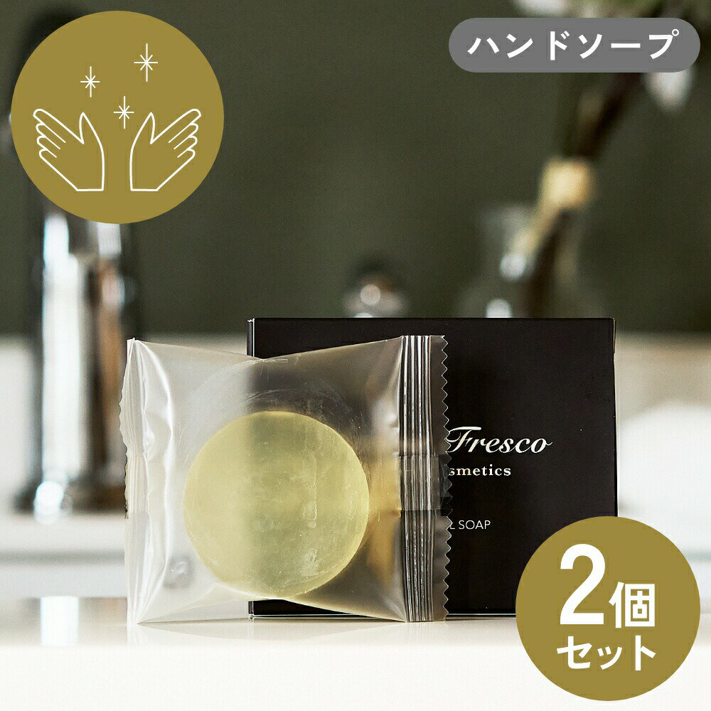 Aroma Fresco ハンド＆ネイルソープ 20g 2個セット 【アロマフレスコ AromaFresco スキンケア 指先 ひび割れ 保湿 乾燥 エアコン ネイルケア 国産 日本製】