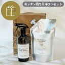 楽天ACT WORK’SAroma Fresco キッチンクリーン ギフトセット（キープクリーン＆セーフ スプレー） キッチン・ダイニング用洗剤 グリーンベルガモット 【アロマフレスコ クリーナー お掃除 台所 ギフト プレゼント 植物原料 国産 日本製 新築祝い 結婚祝い 内祝い】