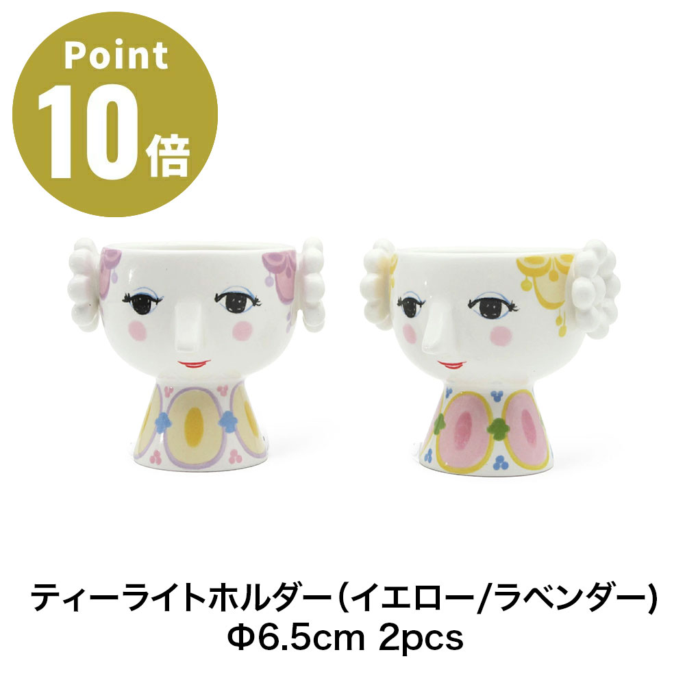 Rakuten - ビヨン・ヴィンブラッド BJORN WIINBLAD ティーライトホルダー（イエロー/ラベンダー） Φ6.5cm 2pcs EVA: Candle holder エヴァ キャンドルホルダー 花瓶 北欧 デンマーク インテリア おしゃれ モダン