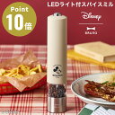 BRUNO DISNEY LEDライト付スパイスミル ベージュ ブルーノ ディズニー アメリカンダイナー クラシック 胡椒挽き デザイン雑貨 キッチン雑貨 コシ...