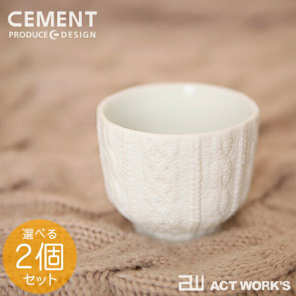 トレースフェイス 湯呑み 《全8種》CEMENT トレースフェイス カップ 選べる2個セット trace face cup 湯呑み 【セメント プロデュース デザイン made in japan 日本製 町工場 CEMENT PRODUCE DESIGN】