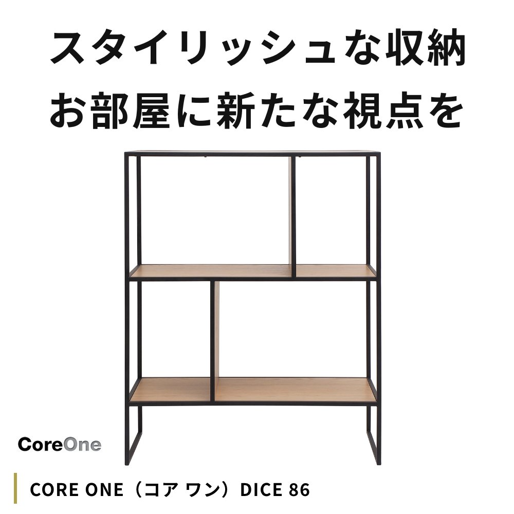 CORE ONE コアワン DICE 86【収納家具 インテリア 北欧 デンマーク カフェ レストラン 飾り棚 飾棚 オーク材 ディスプレイ シェルフ ダイス】 [2]