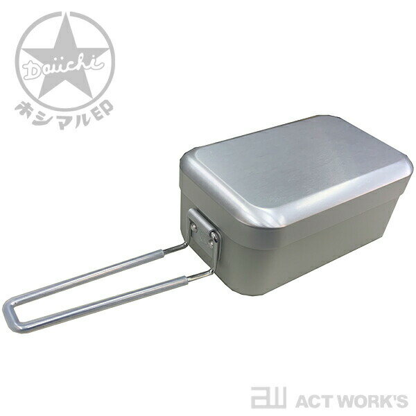 ホシマル印 アルミホシマルメスティン 大一アルミニウム製作所 【アウトドア デザイン雑貨 キャンプ飯 キャンプめし 飯盒 飯ごう 登山 山登り ソロキャンプ レトロ クッカー メスティン弁当 お弁当箱 ランチボックス 日本製】通販格安セール情報 楽天 通販