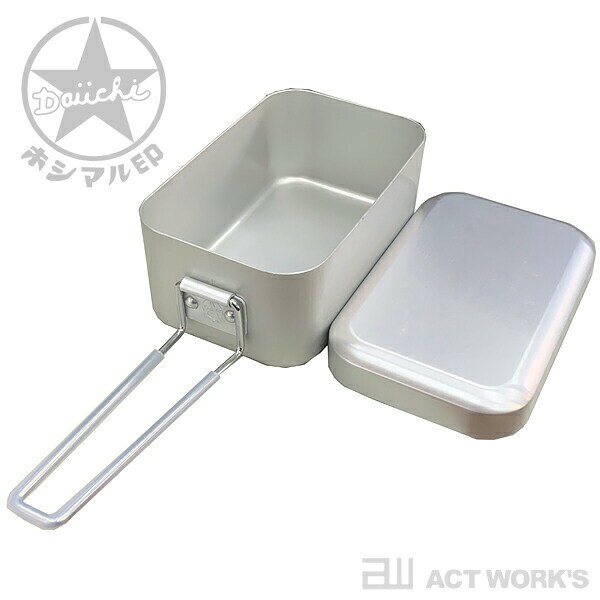 ホシマル印 アルミホシマルメスティン 大一アルミニウム製作所 【アウトドア デザイン雑貨 キャンプ飯 キャンプめし 飯盒 飯ごう 登山 山登り ソロキャンプ レトロ クッカー メスティン弁当 お弁当箱 ランチボックス 日本製】通販格安セール情報 楽天 通販