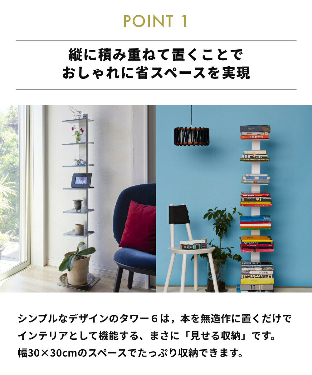 《全2色》DOTTUS Tower6 タワー6 ブックシェルフ 【デザイン雑貨 収納 リビング 本...