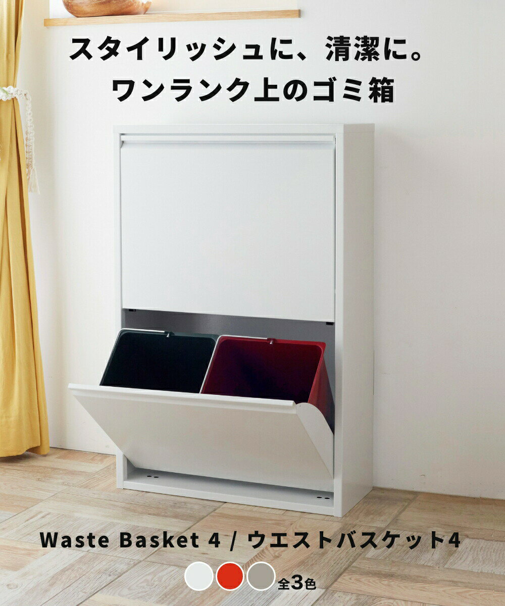 《全3色》DOTTUS ウエストバスケット4 ...の紹介画像2