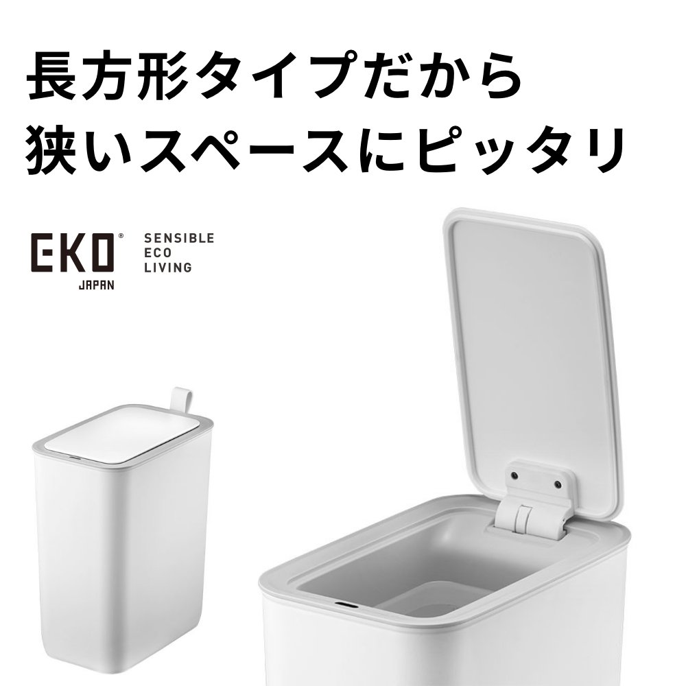 《全3色》EKO モランディプラスチックセンサービン 8L ゴミ箱【ダストボックス ゴミ入れ 収納 リビング キッチン 自動開閉 インテリア ふた付き 洗面台 寝室】 [2]