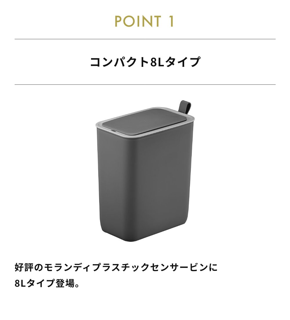 《全3色》EKO モランディプラスチックセンサービン 8L ゴミ箱【ダストボックス ゴミ入れ 収納 リビング キッチン 自動開閉 インテリア ふた付き 洗面台 寝室】 [3]