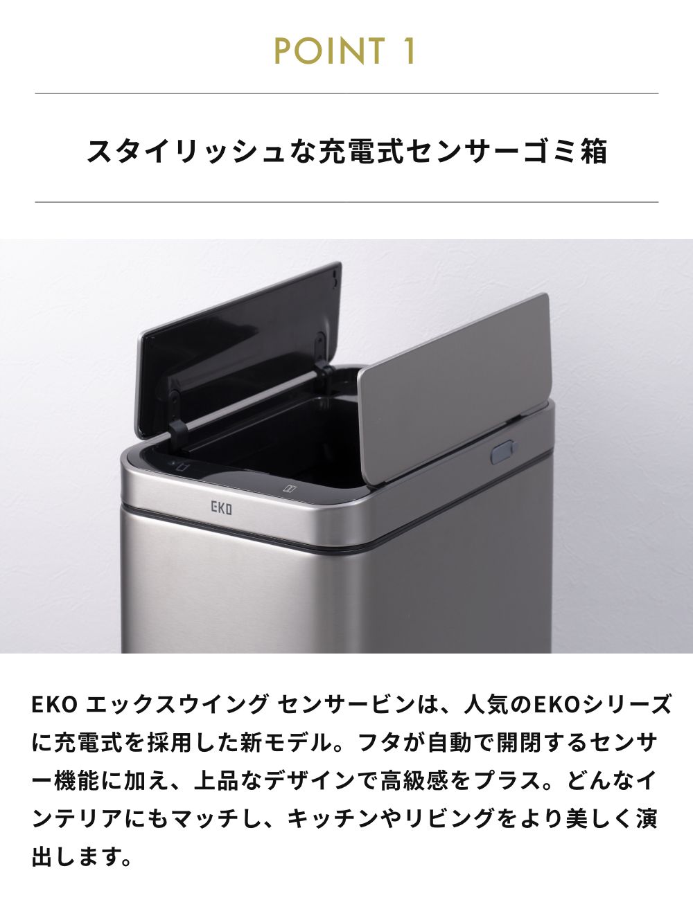 EKO エックスウィング センサービン 45L【 1年保証 スリム 充電式 USB 自動感知 オートセンサー 自動開閉 自動開封センサー ゴミ箱 くず入れ 45リットル ダストボックス ステンレス製 】9387RMMT-45L 3