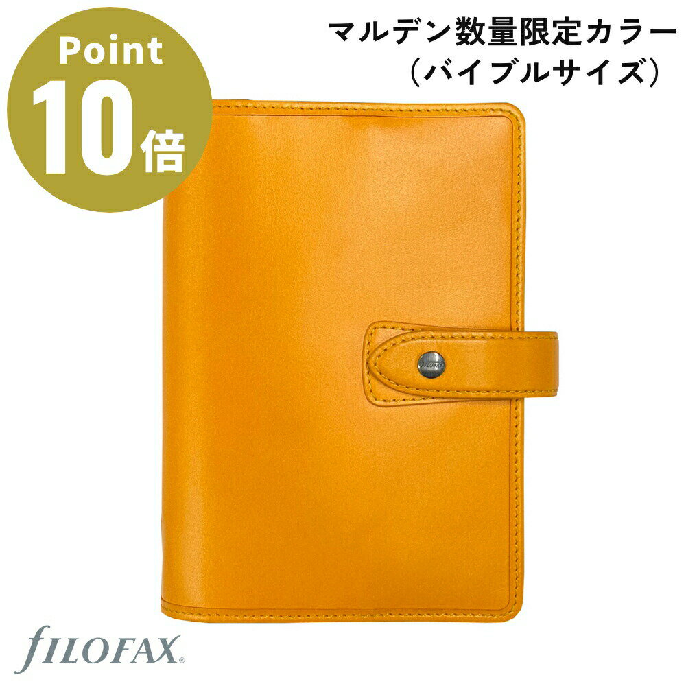 ファイロファックス 手帳 【数量限定カラー バイブルサイズ】マルデン Limited Edition ライジングサン Sun Special Edition マルデン スペシャルエディション 23mm システム手帳 ファイロファックス malden Filofax スケジュール帳 メモ帳 ダイアリー 日記 フルグレインレザー イエロー 太陽 22389