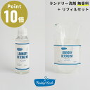 《セット商品》FREDDY LECK ランドリー洗剤 無香料 ボトル リフィル セット フレディ レック 洗濯用洗剤 洗濯洗剤 ランドリー洗剤 ドイツ 北欧 FL-230 FL-231 600ml 1000ml 北欧 おしゃれ シンプル 新生活 日本製 国産 純石けん配合