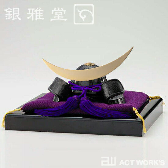 銀雅堂 伊達政宗公 戦国武将兜 飾り台セット 【日本製 高岡銅器 インテリア 和風】