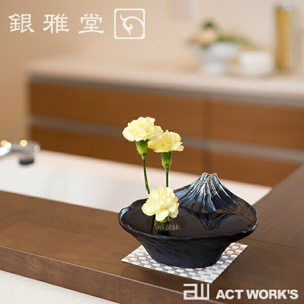 《全2色》銀雅堂 さかさ富士（水盤） ナガエ 【NAAGE デザイン雑貨 インテリア 床の間 玄関 活け花 剣山 フラワーベース 花器】 3